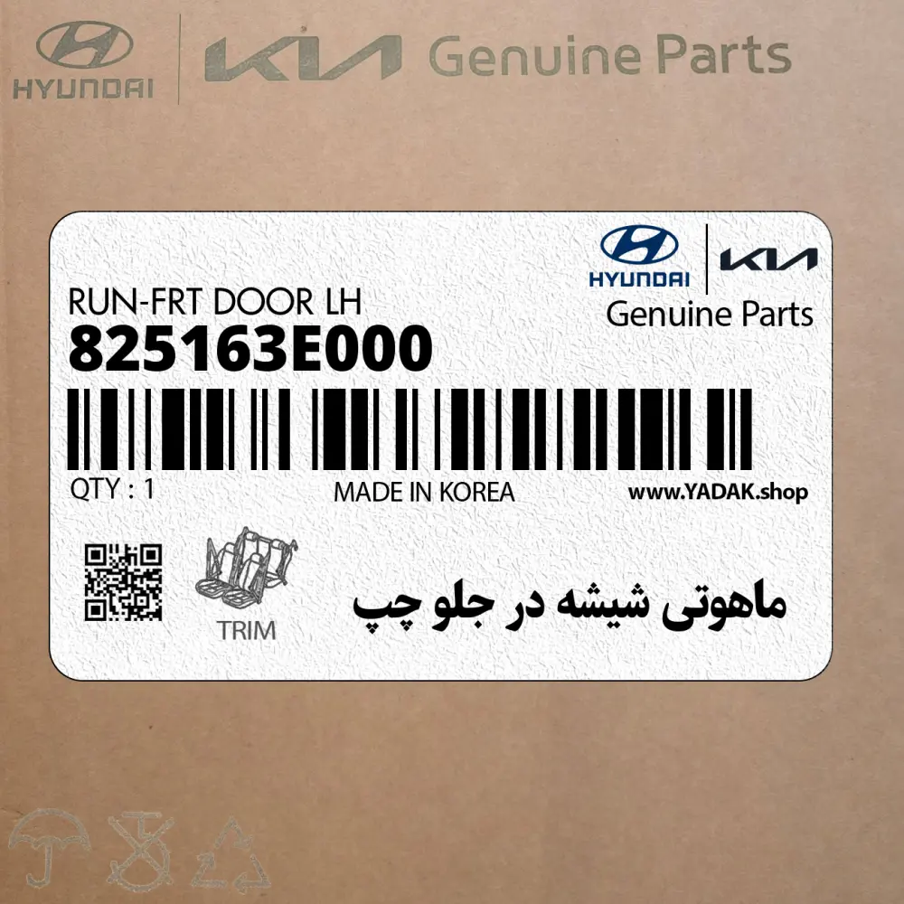 ماهوتي شيشه در جلو چپ (825163E000) کیا