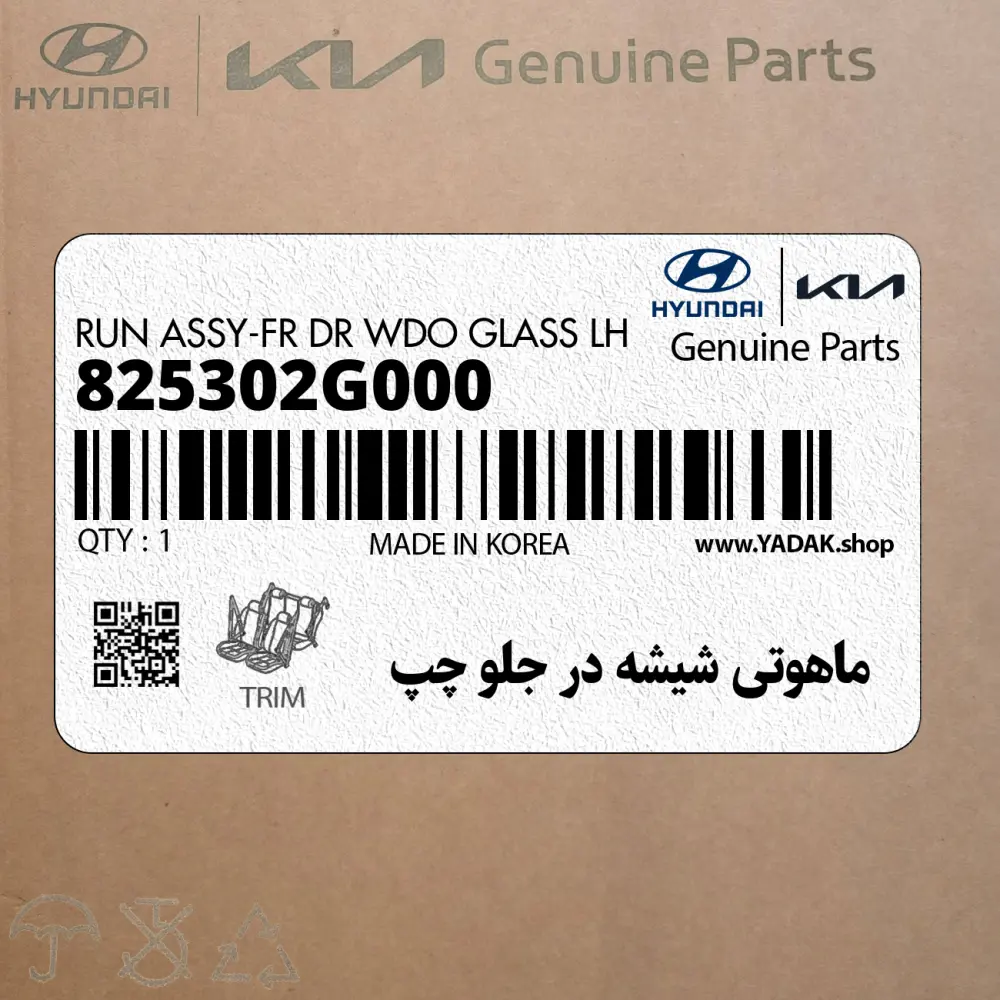 ماهوتي شيشه در جلو چپ (825302G000) کیا