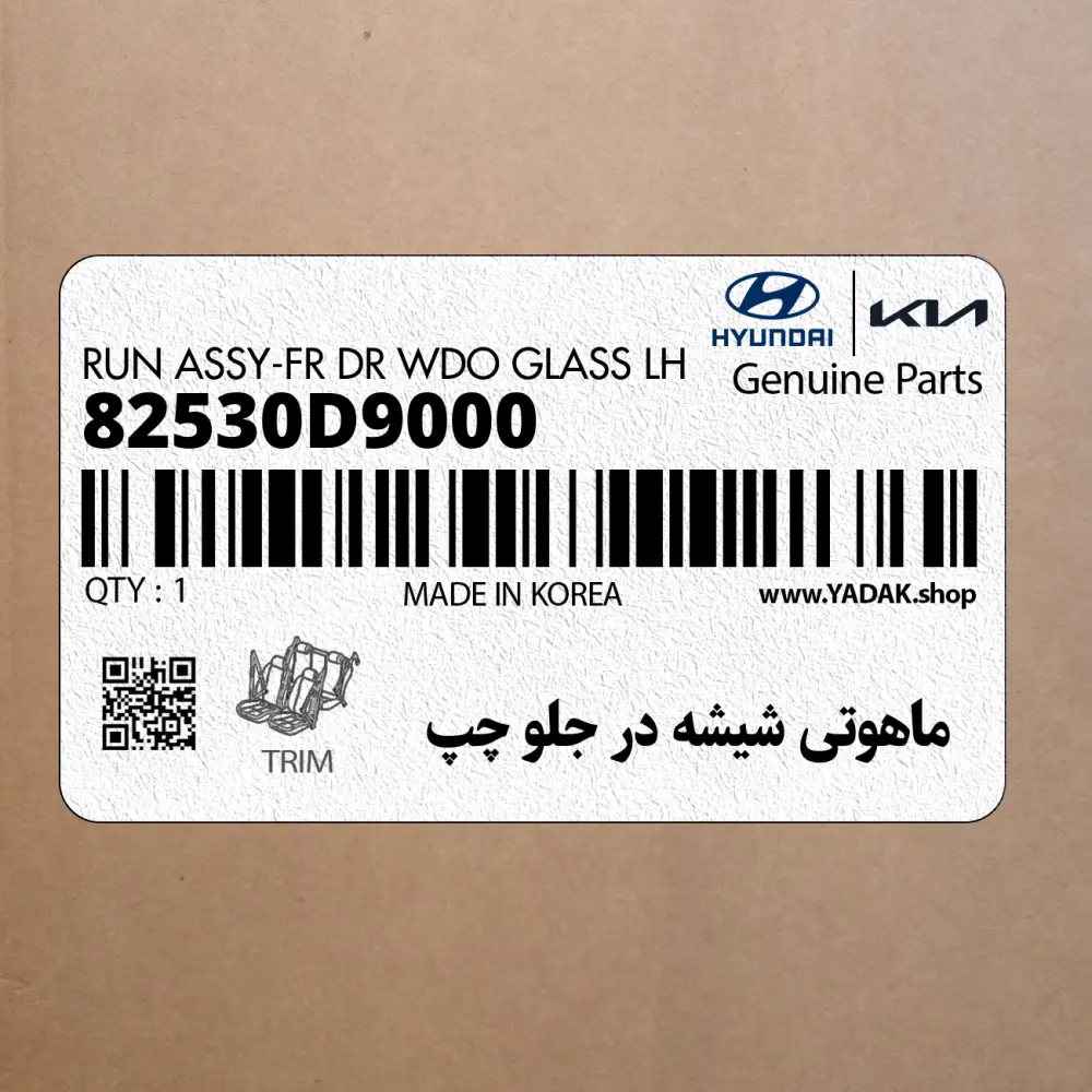 ماهوتي شيشه در جلو چپ (82530D9000) کیا
