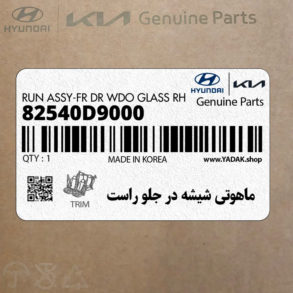 ماهوتي شيشه در جلو راست (82540D9000) کیا