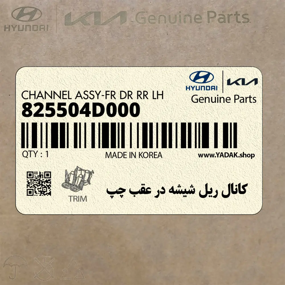 كانال ريل شيشه در عقب چپ (825504D000) کیا