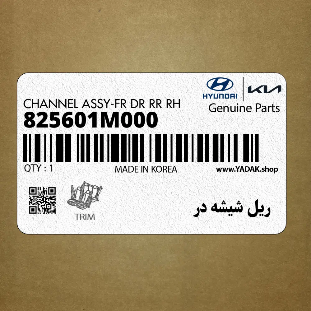 ريل شيشه در (825601M000) کیا