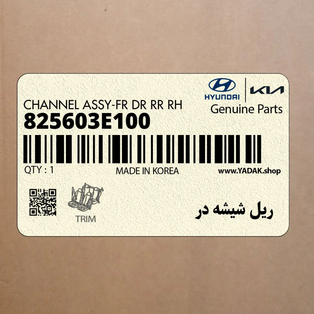 ريل شيشه در (825603E100) کیا