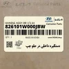دستگيره داخلي در جلو چپ (826101W000JBW) کیا