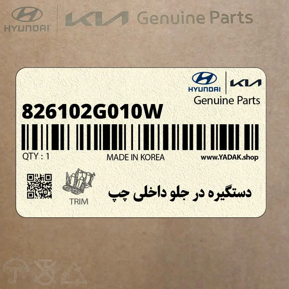 دستگيره در جلو داخلي چپ (826102G010W) کیا