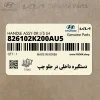دستگيره داخلي در جلو چپ (826102K200AU5) کیا