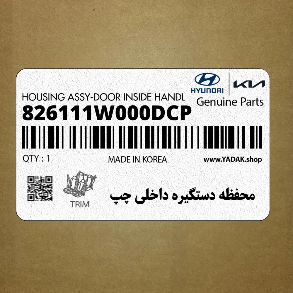 محفظه دستگيره داخلي چپ (826111W000DCP) کیا