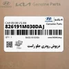 درپوش رودري جلو راست (826191M030DAJ) کیا