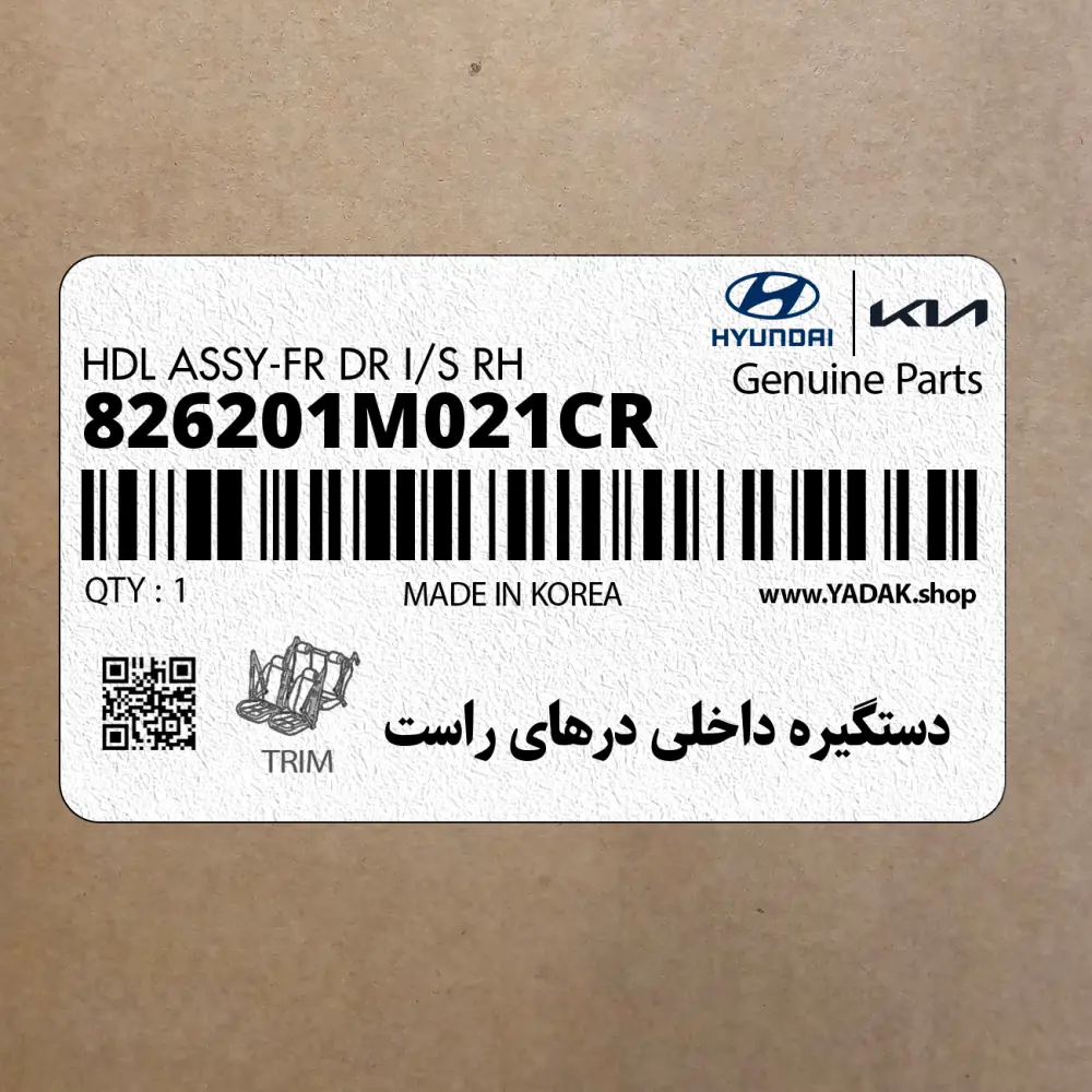 دستگيره داخلي درهاي راست (826201M021CR) کیا