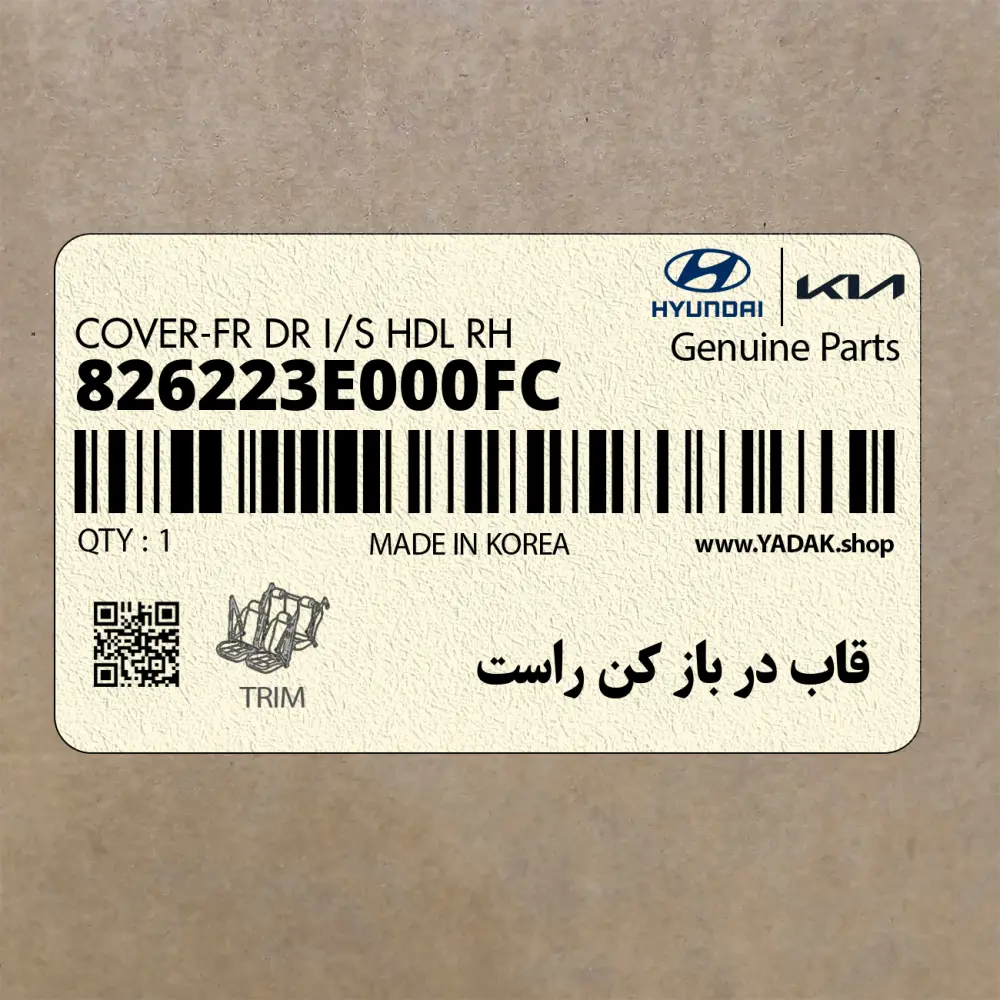 قاب در باز كن راست (826223E000FC) کیا