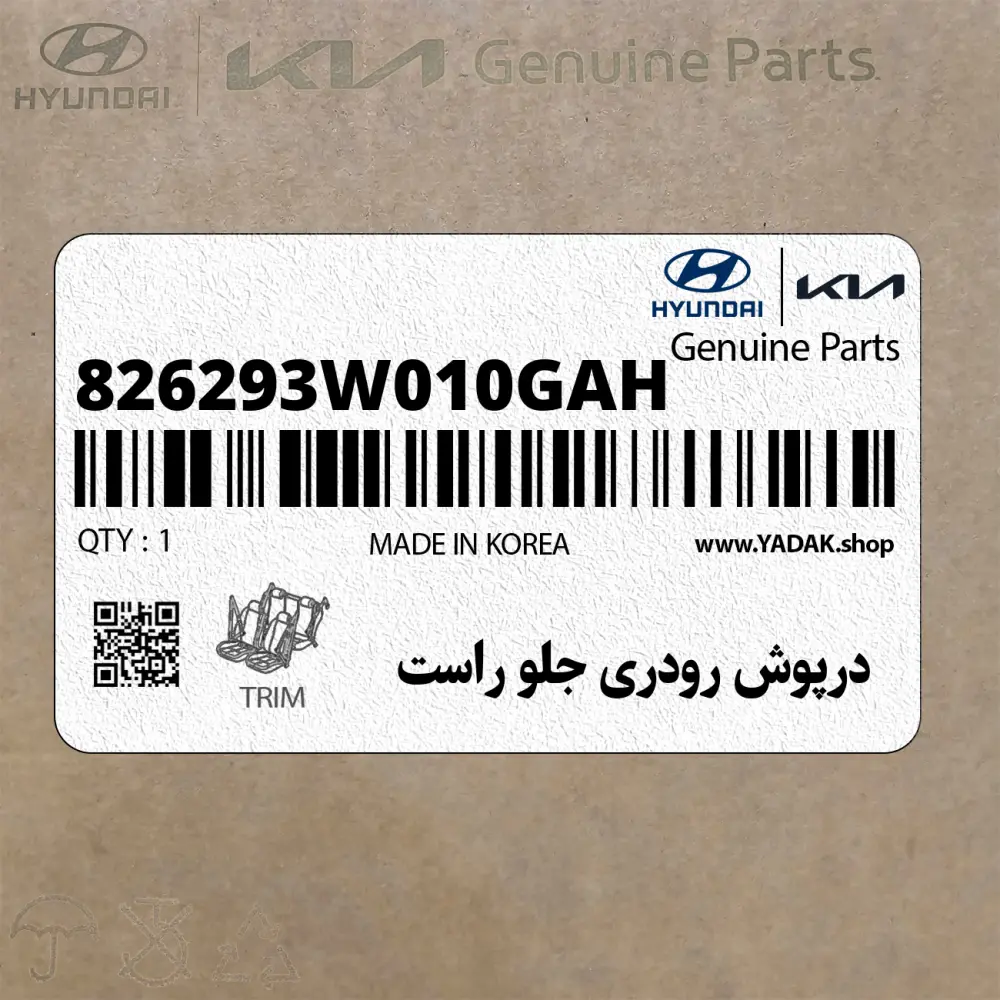 درپوش رودري جلو راست (826293W010GAH) کیا