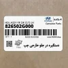 دستگيره در جلو خارجي چپ (826502G000) کیا
