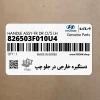 دستگيره خارجي در جلو چپ (826503F010U4) کیا