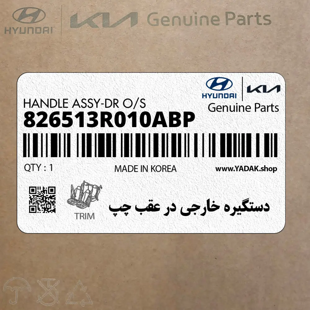 دستگيره خارجي در عقب چپ (826513R010ABP) کیا