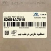 دستگيره خارجي در عقب چپ (82651A7010) کیا