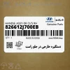 دستگيره خارجي در جلو راست (826612J700EB) کیا