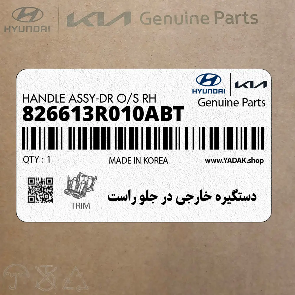 دستگيره خارجي در جلو راست (826613R010ABT) کیا