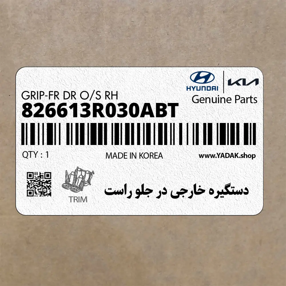 دستگيره خارجي در جلو راست (826613R030ABT) کیا