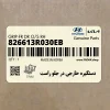دستگيره خارجي در جلو راست (826613R030EB) کیا