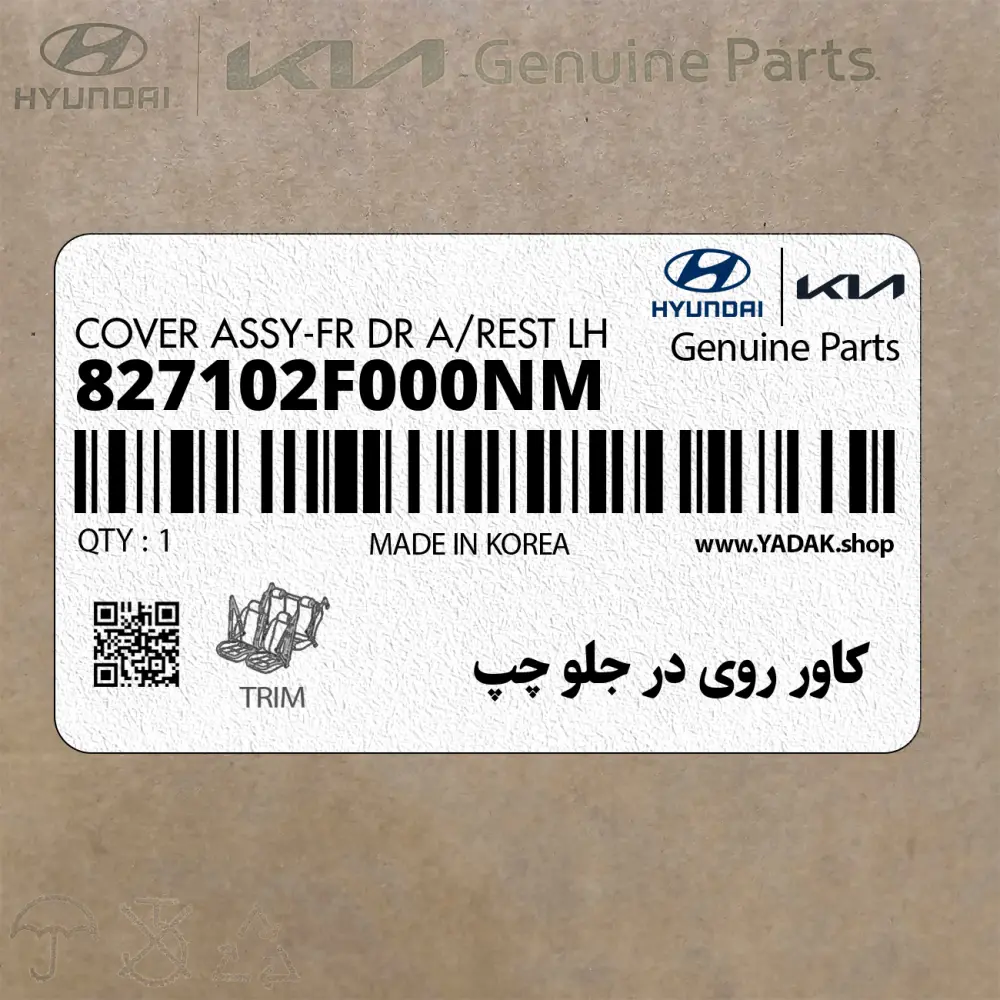 كاور روي در جلو چپ (827102F000NM) کیا
