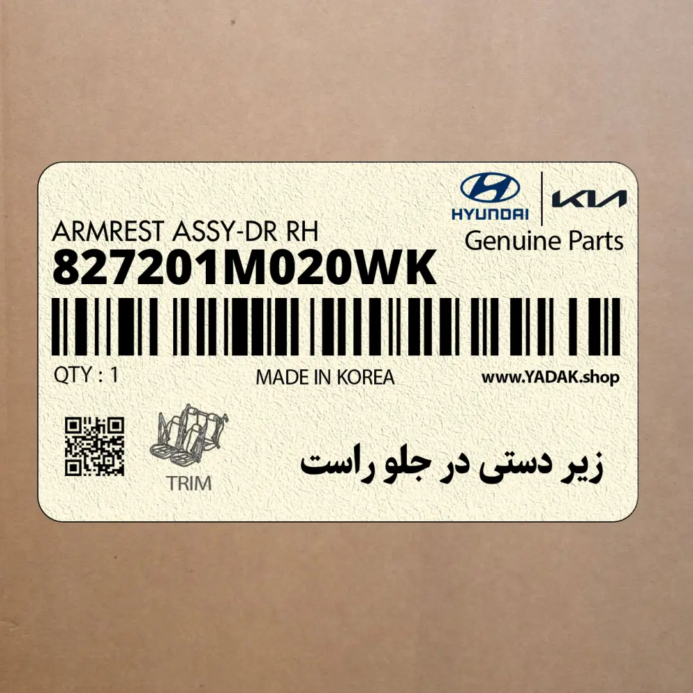 زير دستي در جلو راست (827201M020WK) کیا
