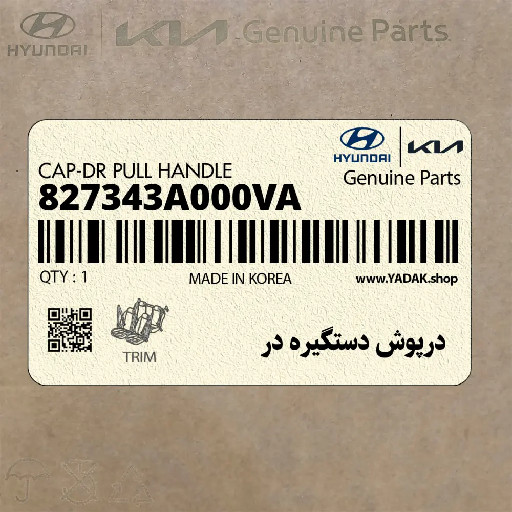 درپوش دستگيره در (827343A000VA) کیا