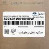 دستگيره داخلي در جلو راست (827401W010HDW) کیا