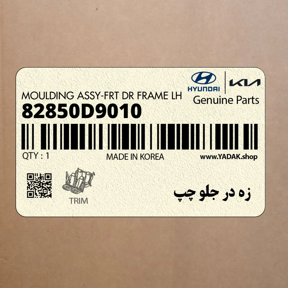 زه در جلو چپ (82850D9010) کیا