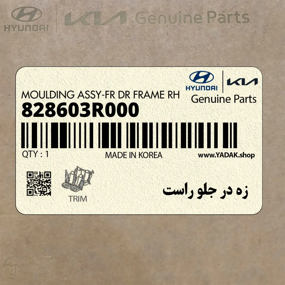 زه در جلو راست (828603R000) کیا