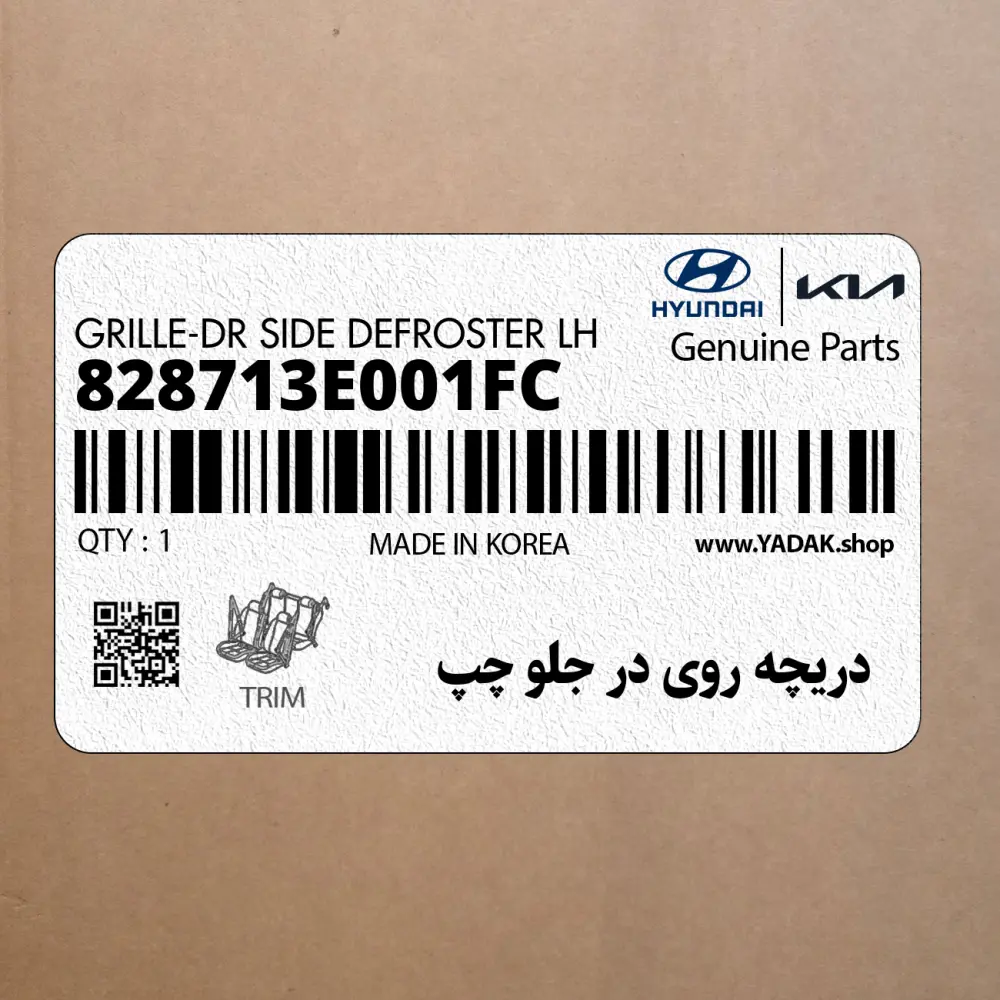 دريچه روي در جلو چپ (828713E001FC) کیا