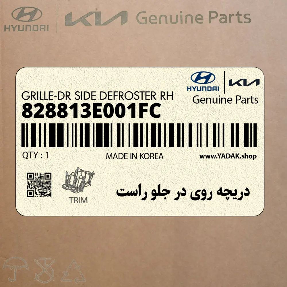 دريچه روي در جلو راست (828813E001FC) کیا