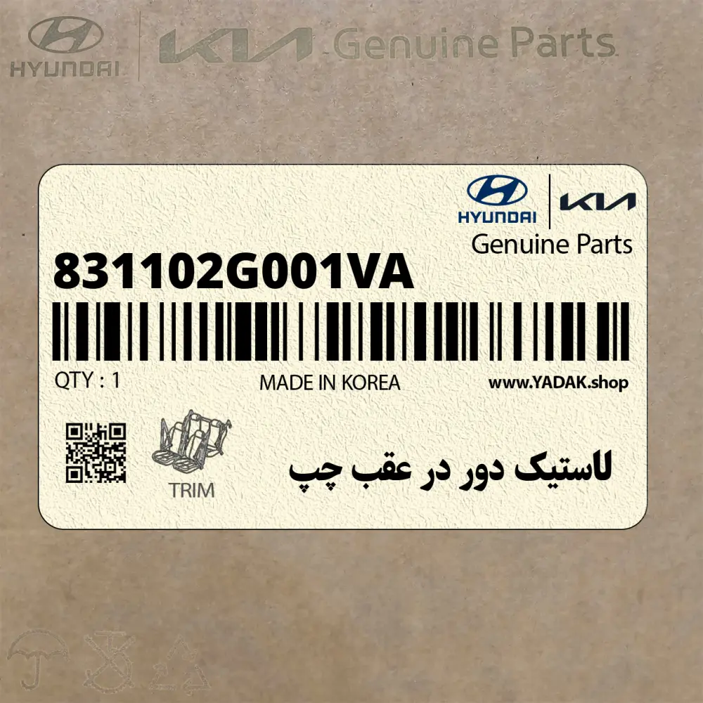لاستيك دور در عقب چپ (831102G001VA) کیا