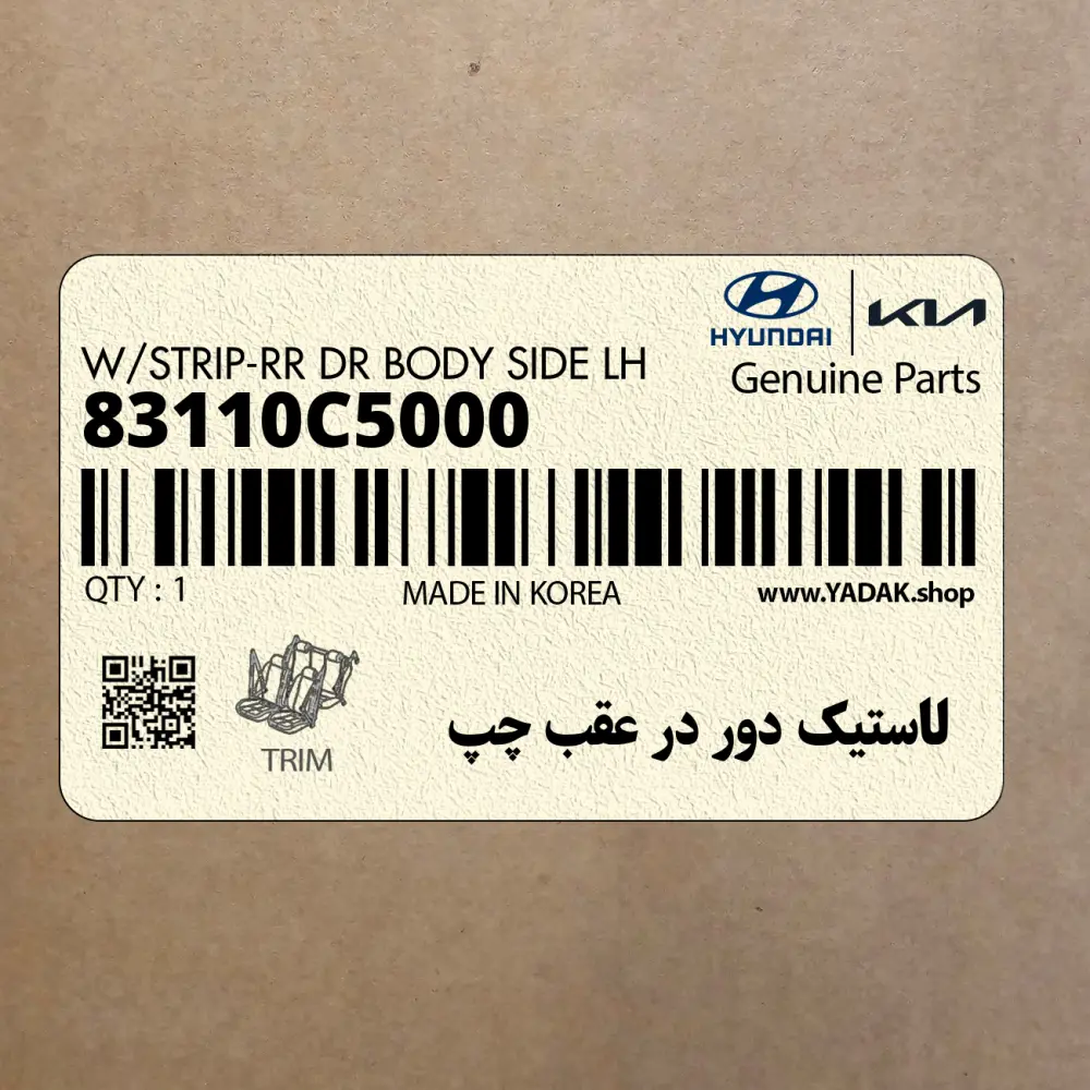 لاستيك دور در عقب چپ (83110C5000) کیا