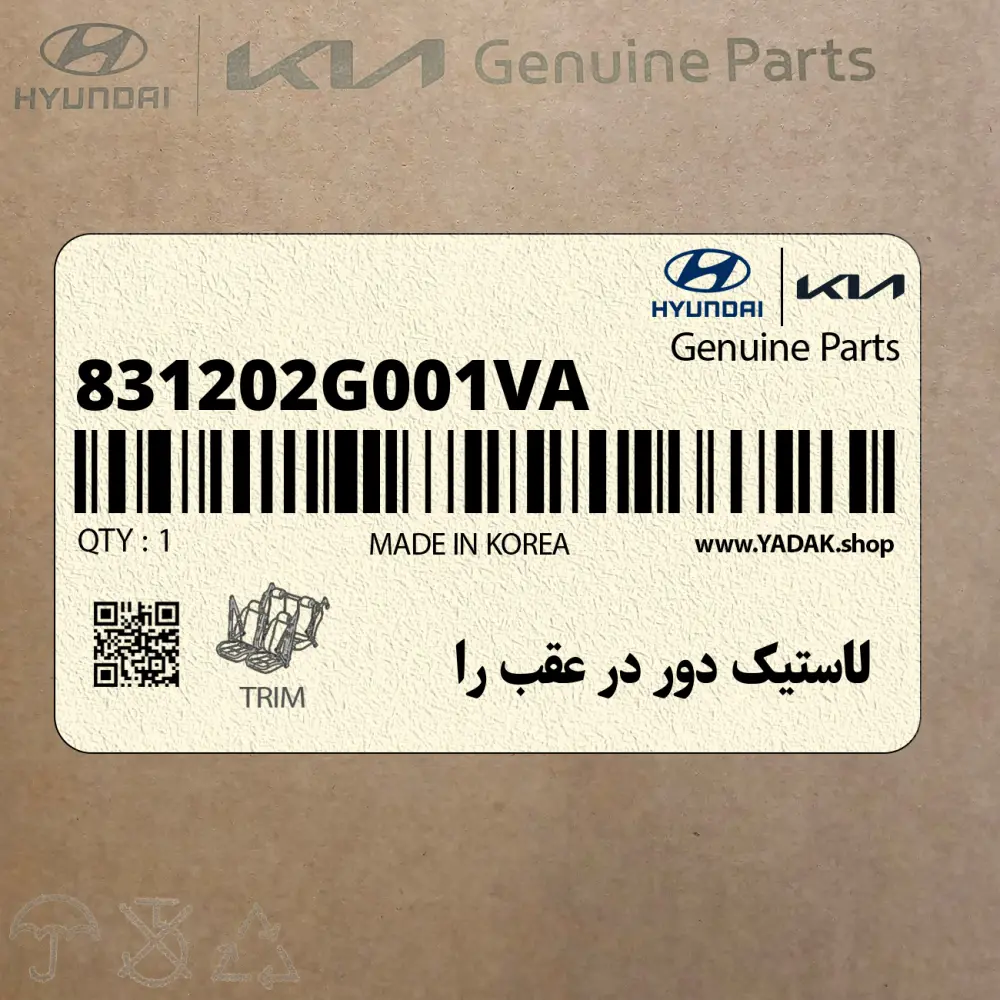 لاستيك دور در عقب را (831202G001VA) کیا
