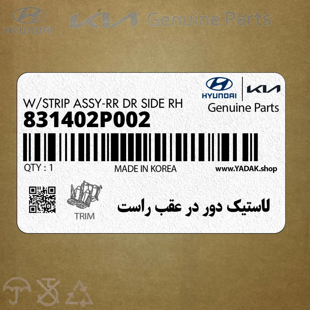 لاستيك دور در عقب راست (831402P002) کیا لاستيك دور در عقب راست (831402P002) کیا