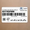روكش نوار دور در عقب چپ (831702F000) کیا