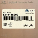 پولكي كوركن (831914E000) کیا