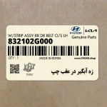 زه آبگير در عقب چپ (832102G000) کیا