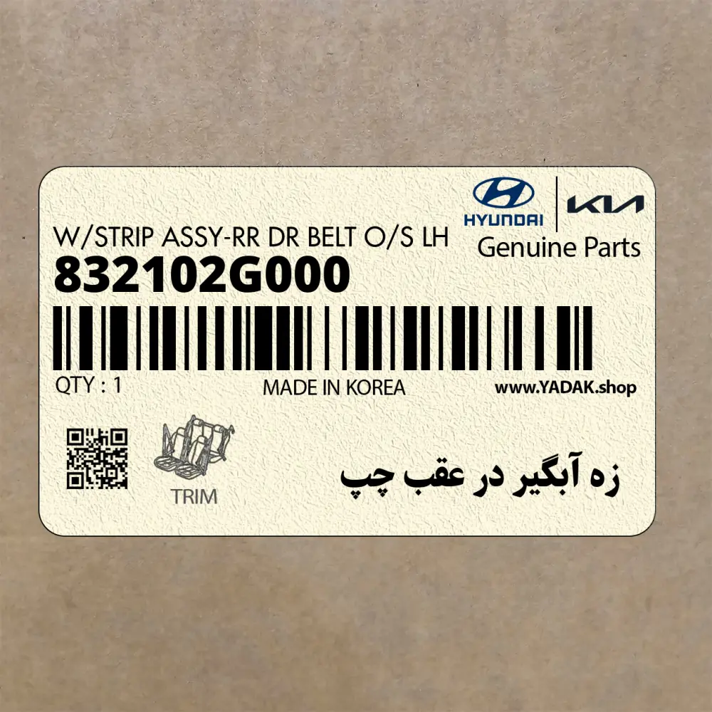 زه آبگير در عقب چپ (832102G000) کیا