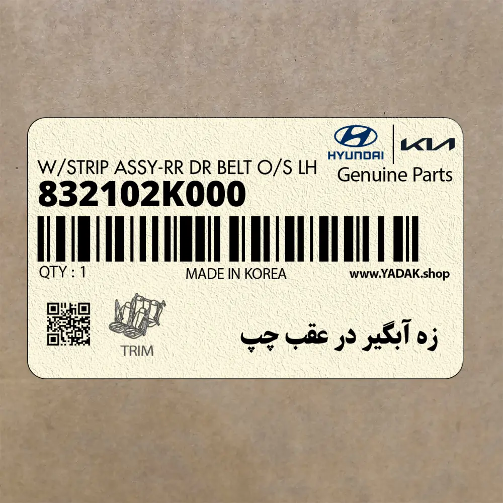 زه آبگير در عقب چپ (832102K000) کیا