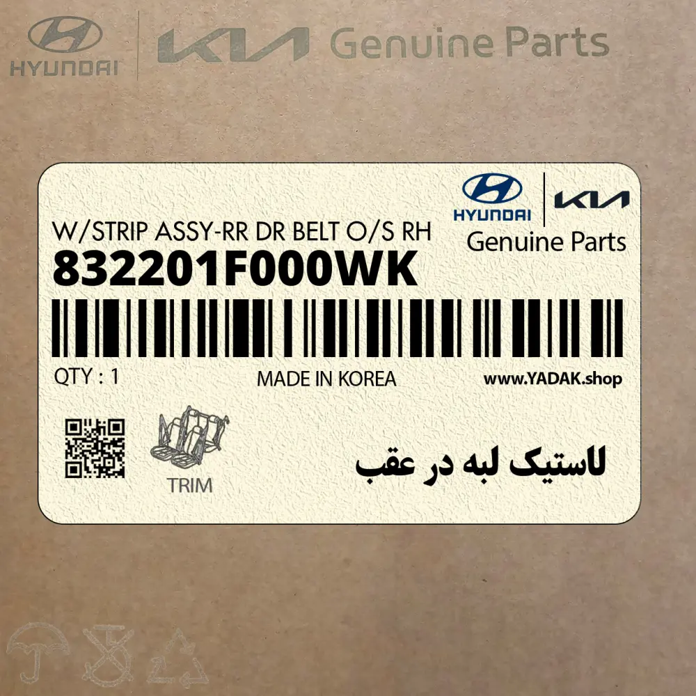لاستيك لبه در عقب (832201F000WK) کیا