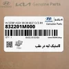 لاستيك لبه در عقب (832201M000) کیا
