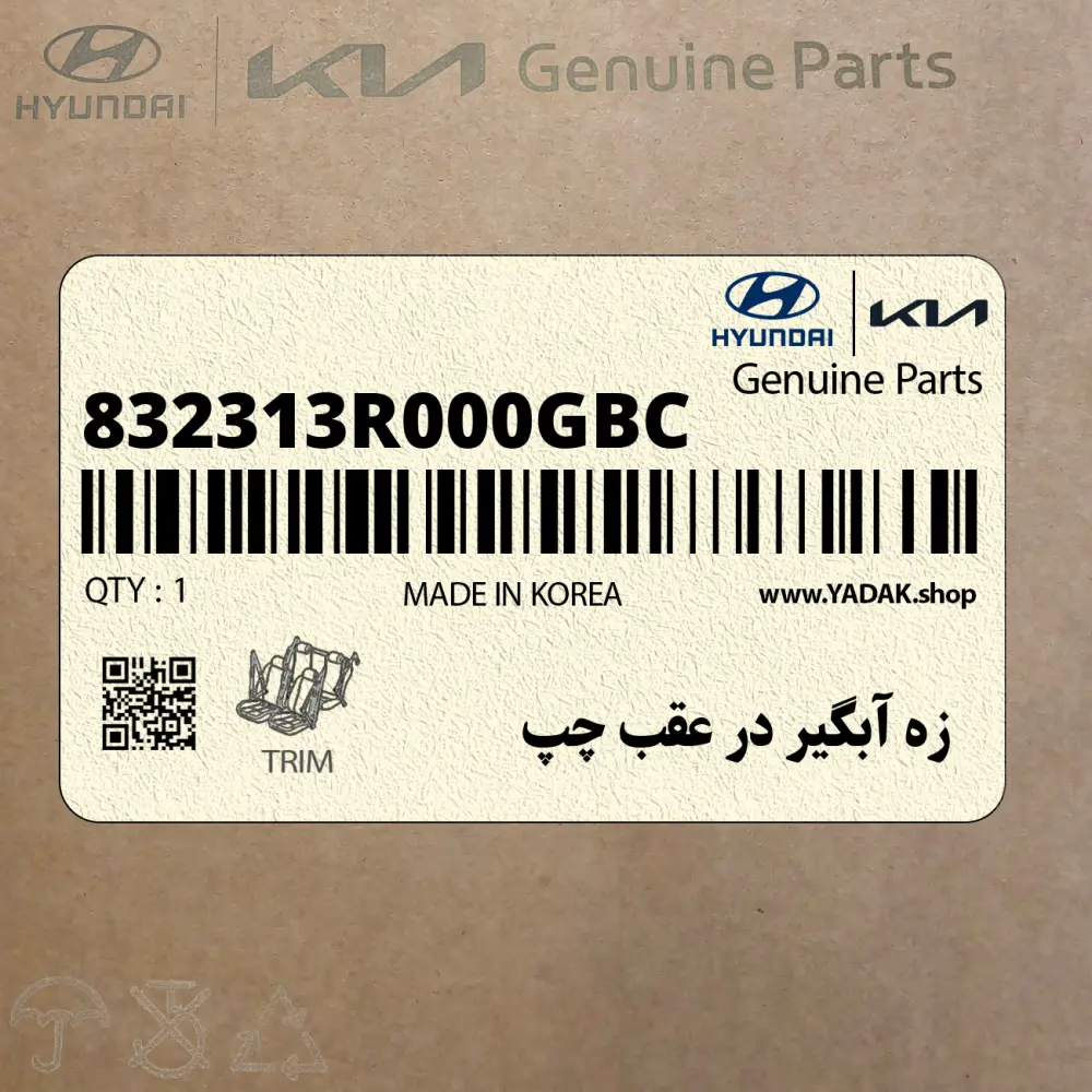 زه آبگير در عقب چپ (832313R000GBC) کیا