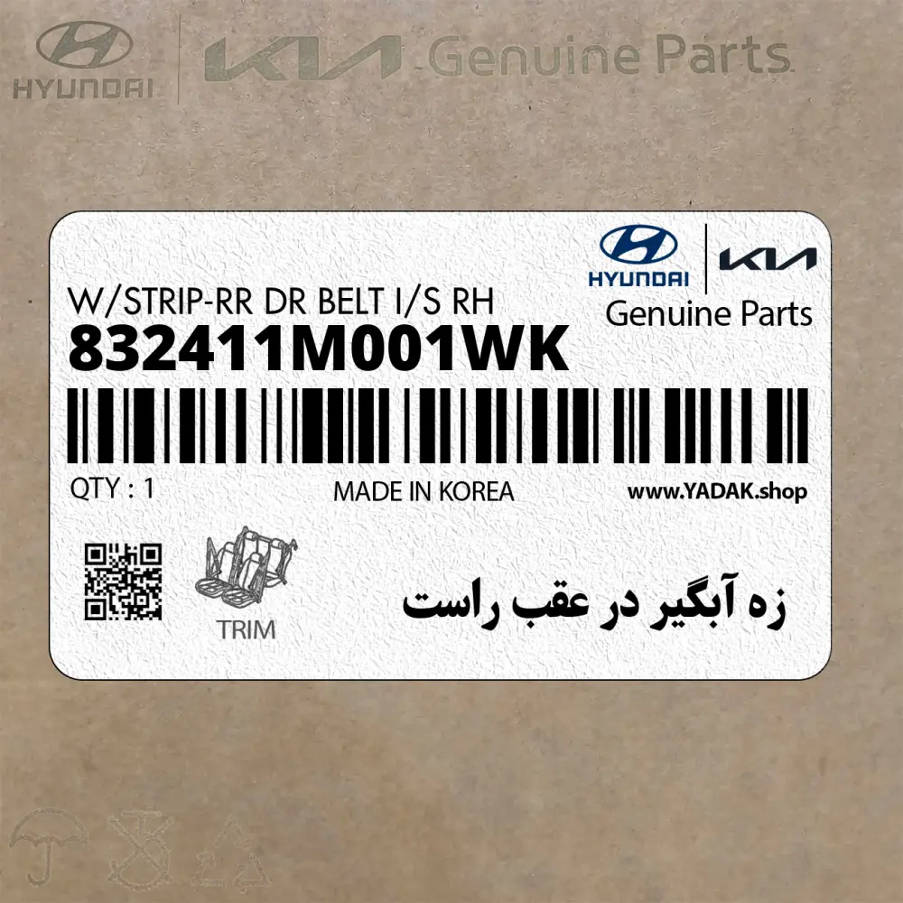 زه آبگير در عقب راست (832411M001WK) کیا
