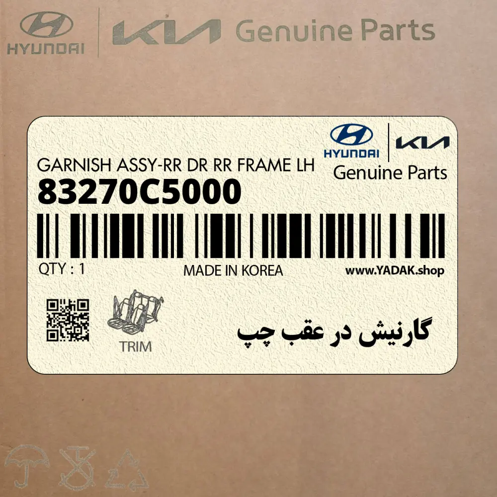 گارنيش در عقب چپ (83270C5000) کیا