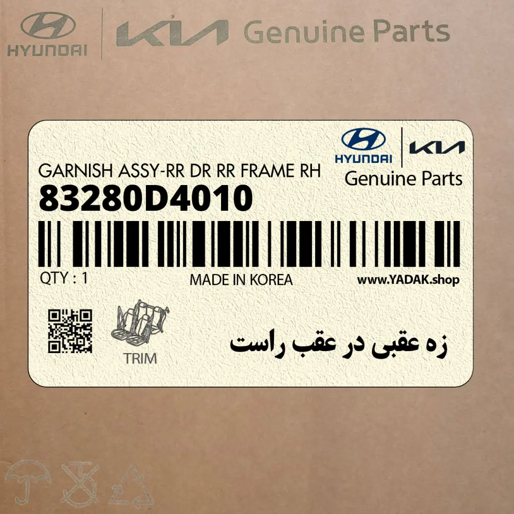 زه عقبي در عقب راست (83280D4010) کیا