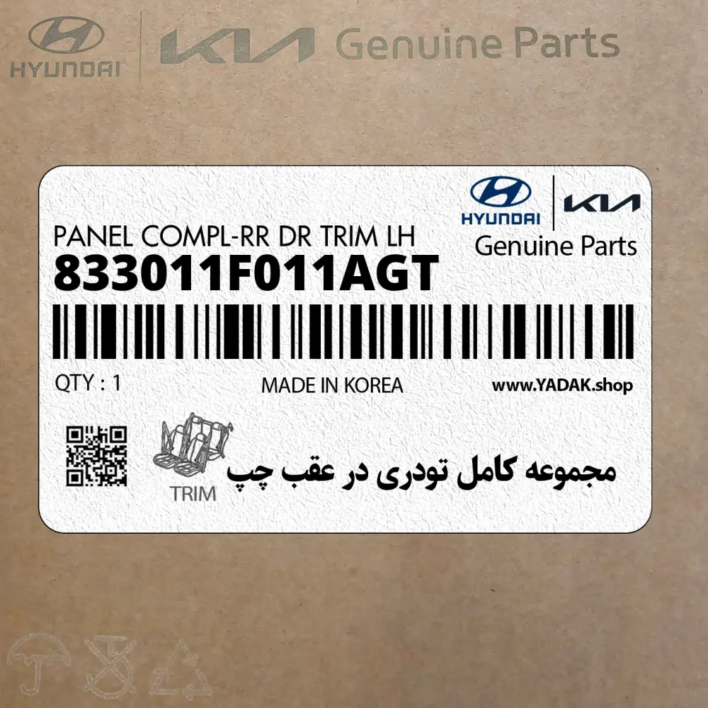 مجموعه كامل تودري در عقب چپ (833011F011AGT) کیا