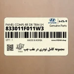 مجموعه كامل تودري در عقب چپ (833011F011W3) کیا