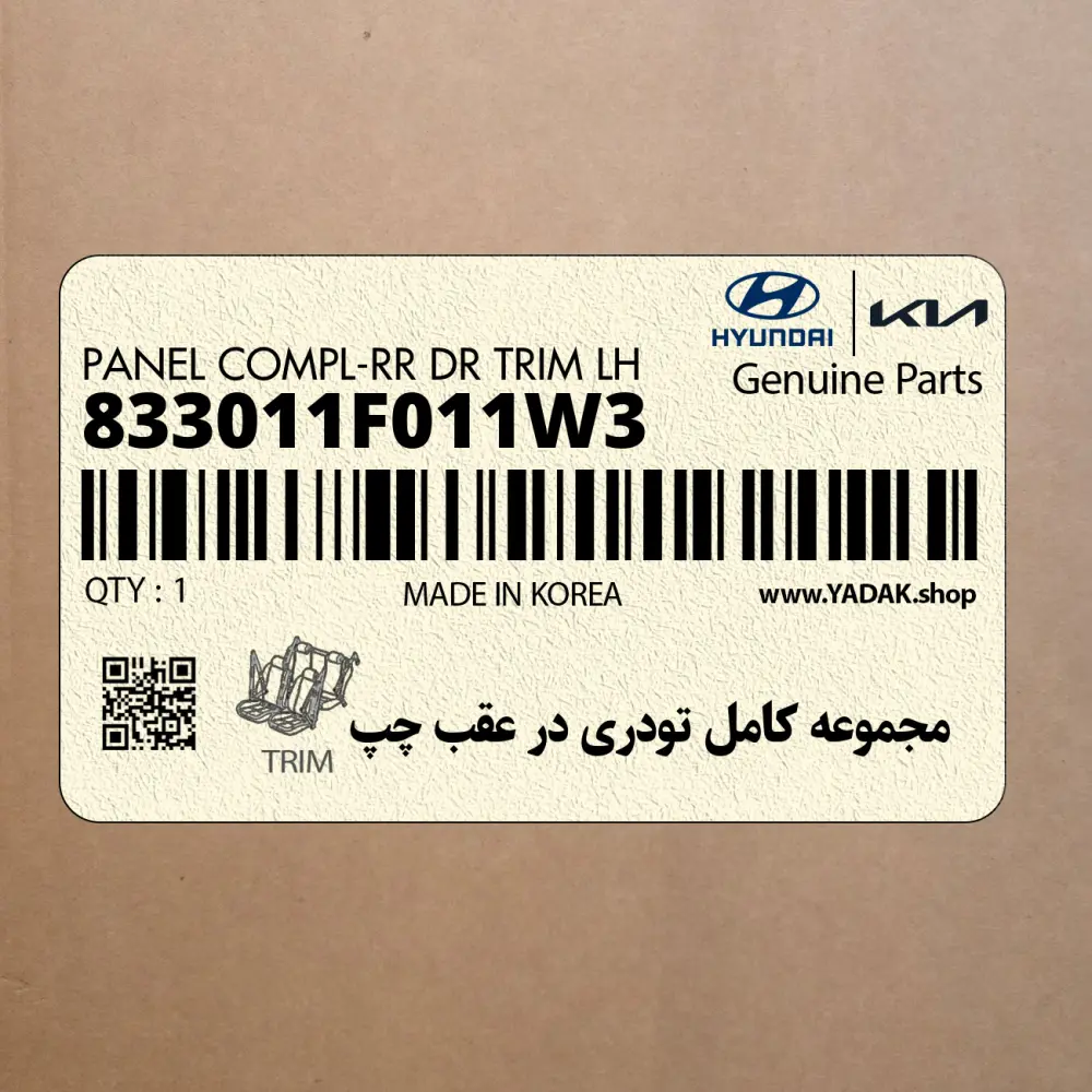 مجموعه كامل تودري در عقب چپ (833011F011W3) کیا