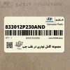 مجموعه كامل تودري در عقب چپ (833012P230AND) کیا